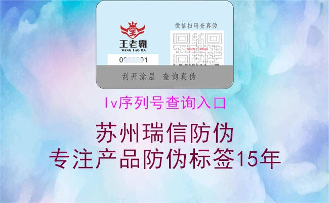lv序列号查询入口2.jpg