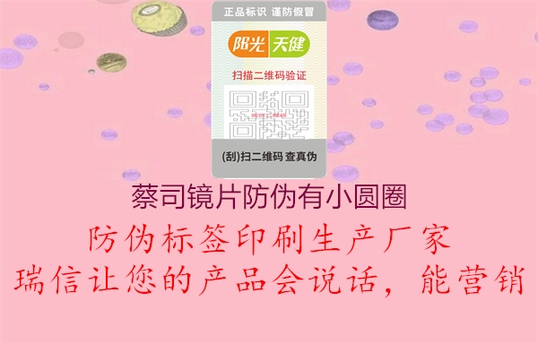 蔡司镜片防伪有小圆圈1.jpg