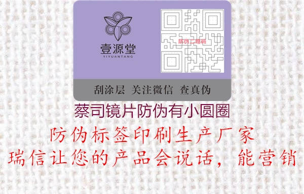 蔡司镜片防伪有小圆圈2.jpg