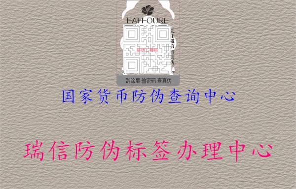 国家货币防伪查询中心3.jpg