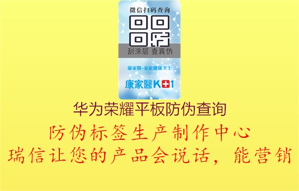 华为荣耀平板防伪查询1.jpg