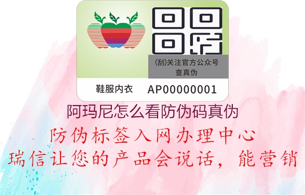 阿玛尼怎么看防伪码真伪3.jpg