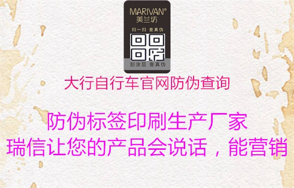 大行自行车官网防伪查询1.jpg