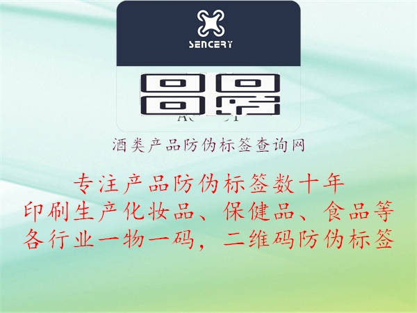 酒类产品防伪标签查询网3.jpg