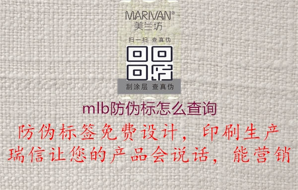 mlb防伪标怎么查询2.jpg
