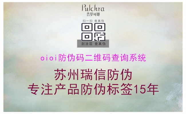 oioi防伪码二维码查询系统3.jpg