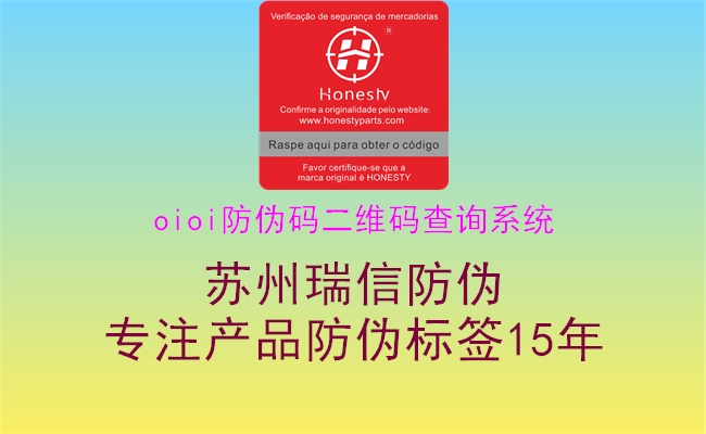 oioi防伪码二维码查询系统1.jpg