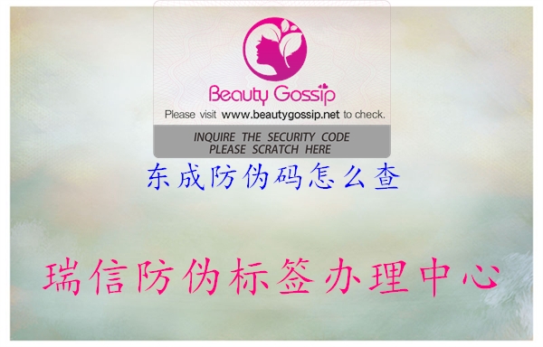 东成防伪码怎么查1.jpg