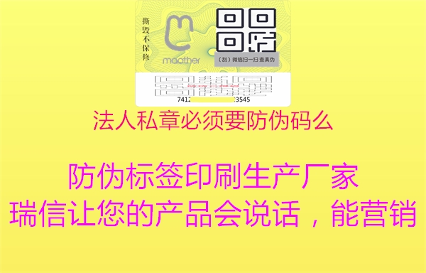 法人私章必须要防伪码么1.jpg