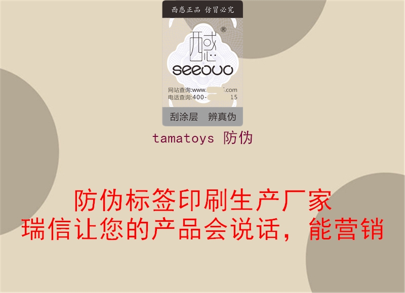 tamatoys 防伪2.jpg