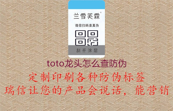 toto龙头怎么查防伪1.jpg