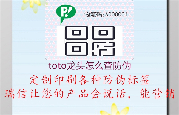 toto龙头怎么查防伪2.jpg