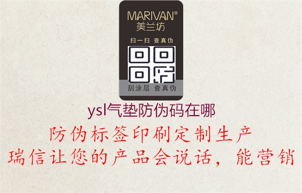 ysl气垫防伪码在哪1.jpg