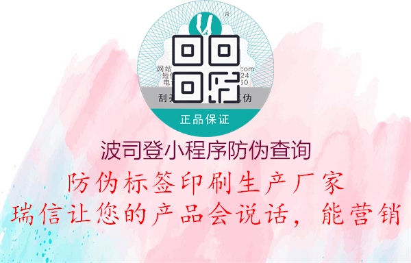 波司登小程序防伪查询1.jpg