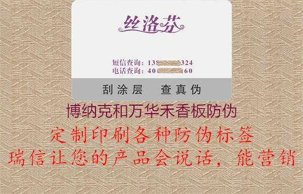 博纳克和万华禾香板防伪1.jpg