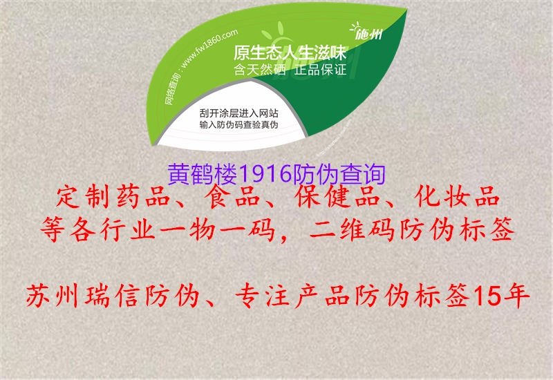 黄鹤楼1916防伪查询2.jpg