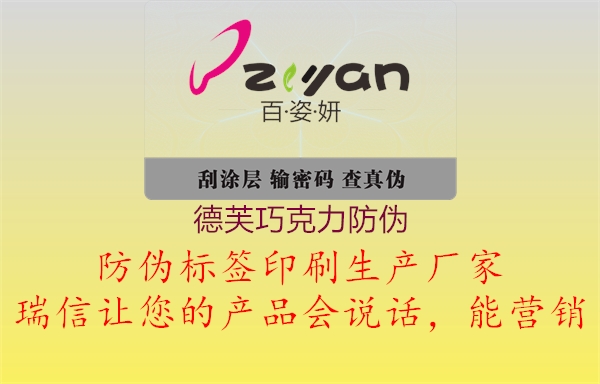 德芙巧克力防伪1.jpg