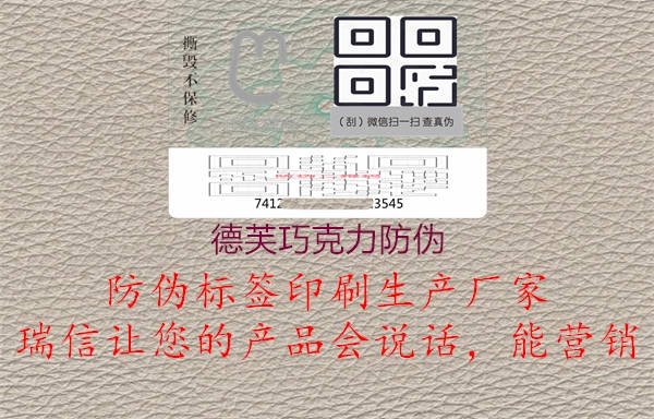 德芙巧克力防伪2.jpg
