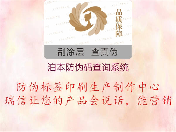 泊本防伪码查询系统2.jpg