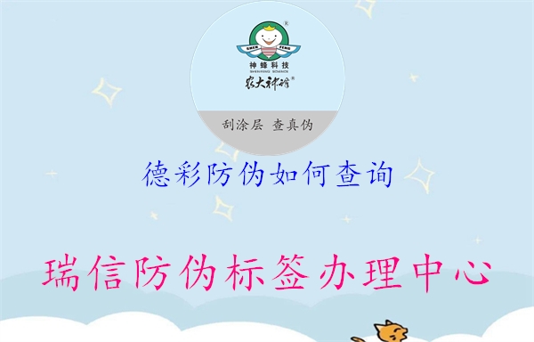 德彩防伪如何查询3.jpg