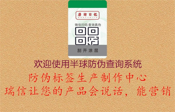 欢迎使用半球防伪查询系统1.jpg