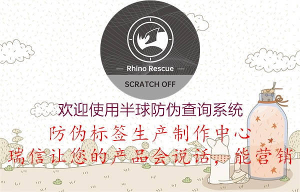 欢迎使用半球防伪查询系统3.jpg
