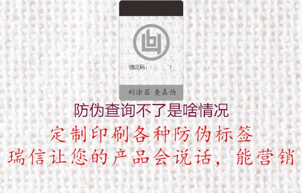 防伪查询不了是啥情况3.jpg