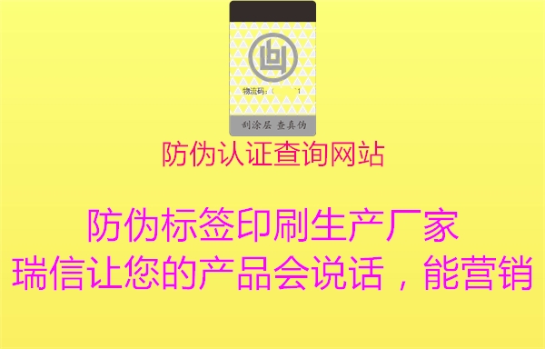 防伪认证查询网站1.jpg