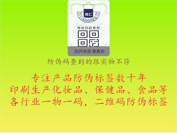 防伪码查到的跟实物不符1.jpg
