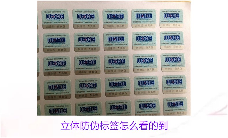 立体防伪标签怎么看的到2.jpg