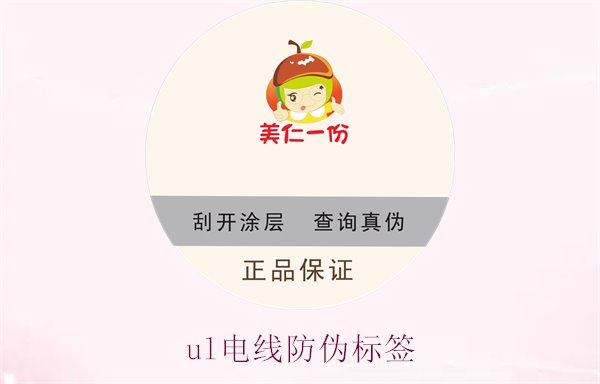 ul电线防伪标签1.jpg