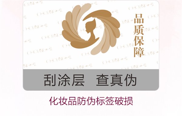 化妆品防伪标签破损1.jpg