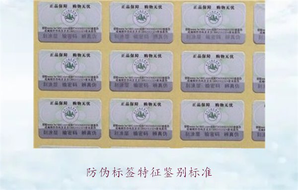 防伪标签特征鉴别标准1.jpg