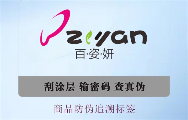 商品防伪追溯标签，了解商品防伪追溯标签的应用与重要性(图3)